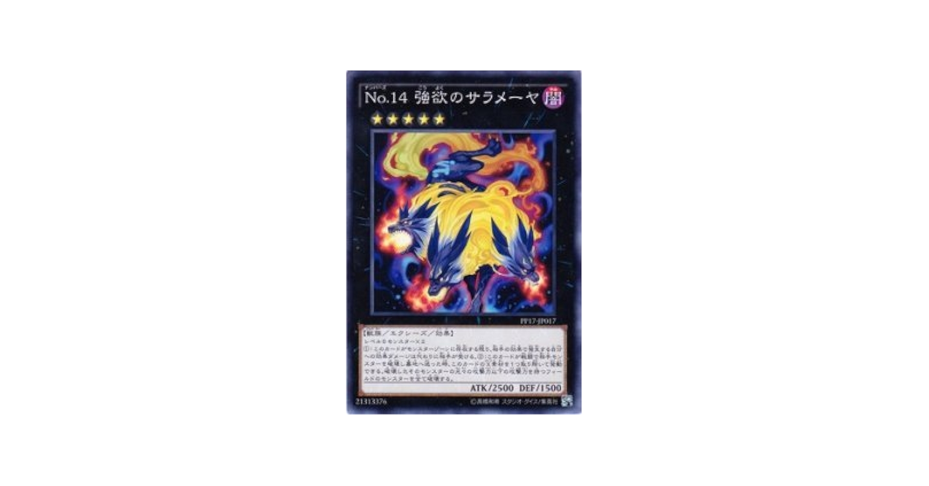 Amazon.co.jp: No.14 強欲のサラメーヤ ノーマル 遊戯王