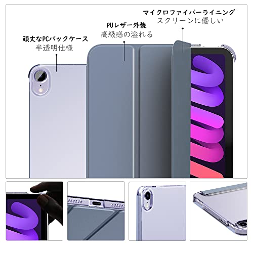 MoKo iPad mini7 ケース (A17 Pro、2024) / iPad mini 6 ケース iPad mini 第7/6世代 8.3インチ 2024/2021 半透明 オートスリープ機能 PencilPro/第2世代ワイヤレス充電に対応 三つ折りスタンド 高級PUレザー 裏地マイクロファイバー 軽量 薄型 傷防止 スマートケース GrayPurple