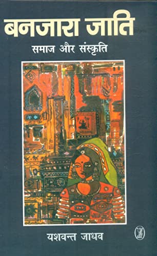 Banjara Jati : Samaj Aur Sanskriti (Hindi Edition)