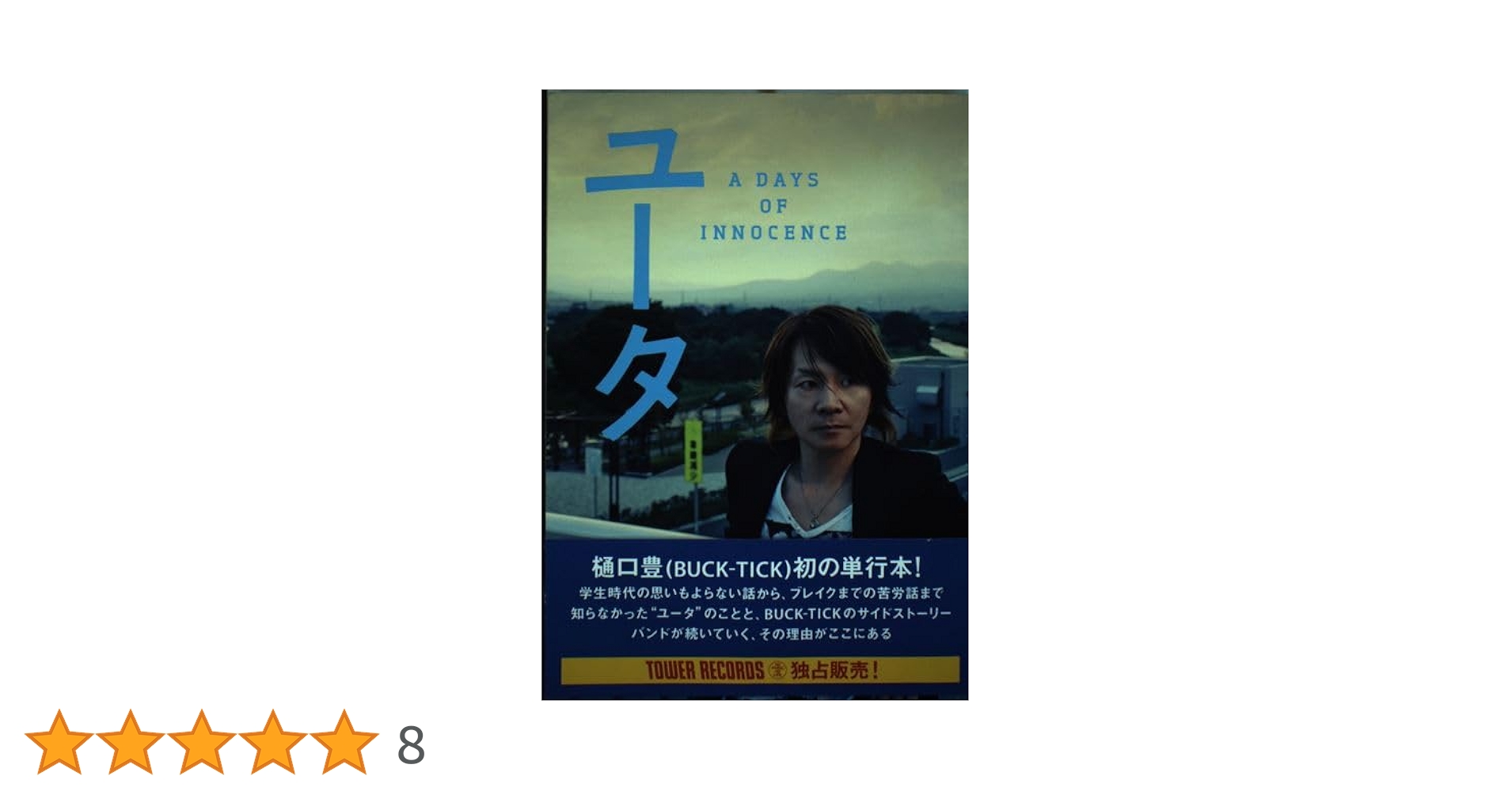 Amazon.co.jp: ユータ : 樋口豊: 本