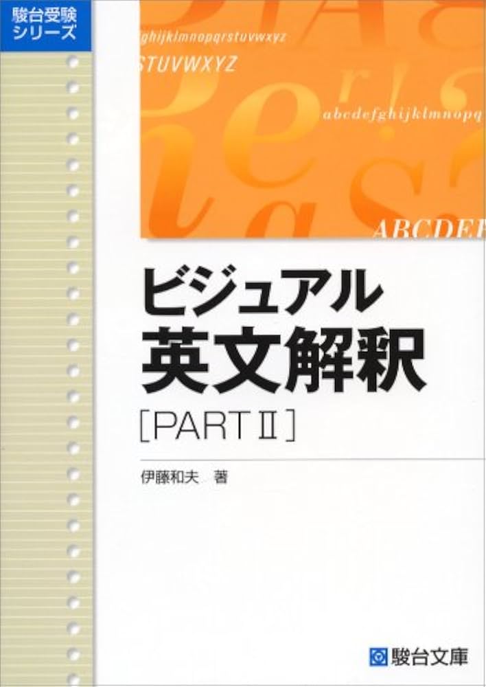 伊藤和夫さんの参考書28冊 伊藤和夫さんの参考書28冊