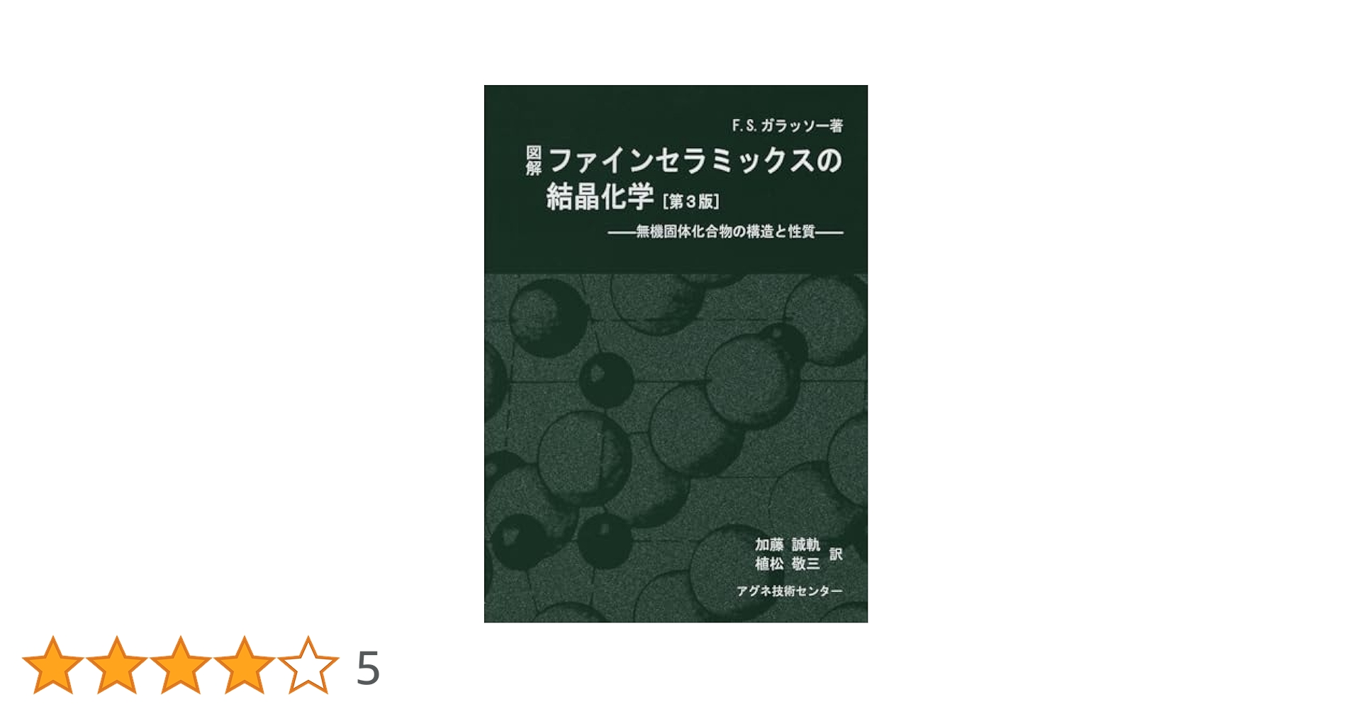 セラミックスの物理