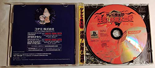 ゲゲゲの鬼太郎 逆襲!妖魔大血戦の関連画像1