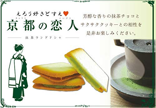 最安値 長登屋 京都の恋人 抹茶ラングドシャ 12個の価格比較