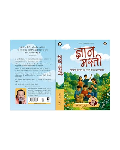 Image of Gyan Masti (Hindi) | ज्ञान मस्ती by Acharya Prashant