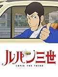 ルパンは今も燃えているか