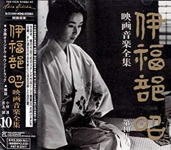 AKIRA IFUKUBE 伊福部昭 - 映画音楽全集10 = The Film Works By Akira Ifukube·10 - Disque CD