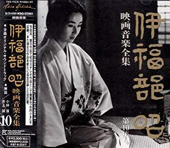AKIRA IFUKUBE 伊福部昭 - 映画音楽全集10 = The Film Works By Akira Ifukube·10 - Disque CD