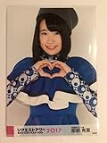 【服部有菜】 公式生写真 AKB48 グループリクエストアワー2017 ランダム