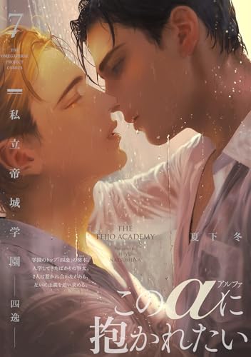 私立帝城学園-四逸- 7 (ポー・バックス)