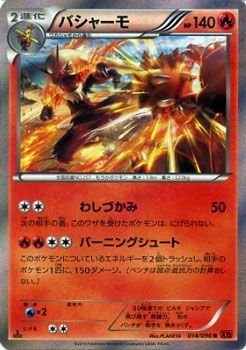 Amazon.co.jp: バシャーモ/ポケモンカードXY ライジングフィスト