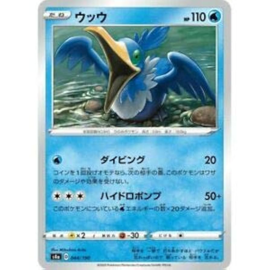 Amazon.co.jp: ポケモンカードゲーム S4a 044/190 ウッウ 水