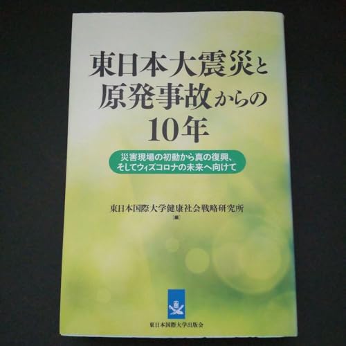 明日のキミを震災から守る10の質問（子ども向け防災啓発絵本・ワーク形式）