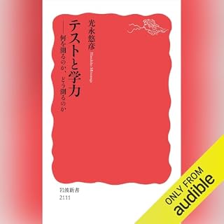 『テストと学力』のカバーアート