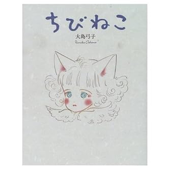 大島弓子 綿の国星 チビ猫 年賀状 当選品 抽プレ 大島弓子 綿の国星 チビ猫 年賀状 当選品 抽プレ - メルカリ