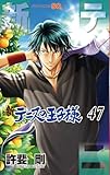 新テニスの王子様 47 (ジャンプコミックス)