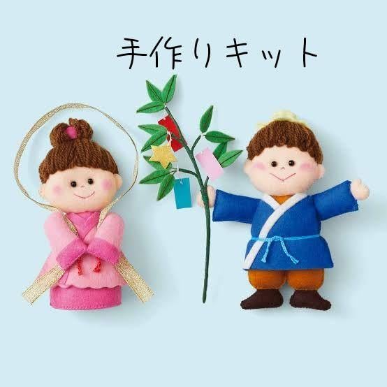 Amazon.co.jp: 大高輝美 フェルト人形キット⑦七夕♪ : おもちゃ