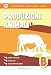 Produzioni Animali. Per Gli Ist. Tecnici E Professionali (Vol. B) - 3