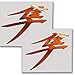 Hayabusa Orange Chrom auf Schwarz Kanji-Grafik-Aufkleber, 2 Stück
