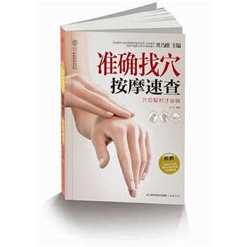 The Han Bamboo Health loving home series: find point massage Quick accurate(Chinese Edition)