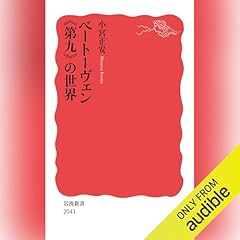 『ベートーヴェン《第九》の世界』のカバーアート
