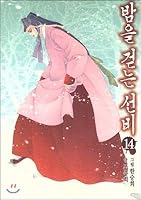 Zebi walking through the night 14 (Korean Edition) 8926351130 Book Cover
