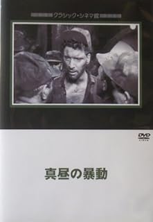 真昼の暴動のイメージ画像１