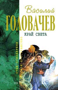 Hardcover Kray sveta [Russian] Book