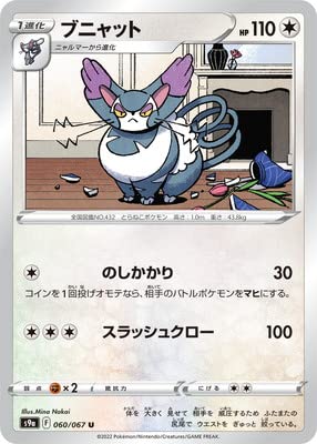 Amazon.co.jp: ポケモンカードゲーム PK-S9a-060 ブニャット U : ホビー