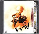 CD珍品堂 いっあの人がこんな歌を竹宏治 渋谷哲平 間寛平 ジャンボ尾崎 コント赤信号 関敬六 あおい健 王貞治 坂口良子 高倉健 俳優 任侠映画 黄色いハンカチ