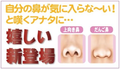 Amazon 鼻補整器具 ツンデレラ プランドゥ フェイスエクササイズ 通販