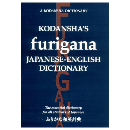 Kodansha's Furigana Japanese-English Dictionary (Kodansha Dictionaries)