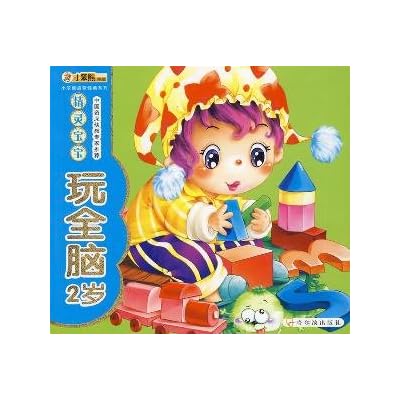 wizard baby to play the whole brain. 2 years old
