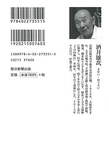 酒井雄哉さん書道作品 不動 木製フレーム 楽天市場】【不動心】北嶺大