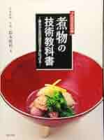 ⭕️美書　日本料理新技術全書　煮物・炊き合せ・煮物事典 ⭕️美書 日本料理新技術全書 煮物・炊き合せ・煮物事典