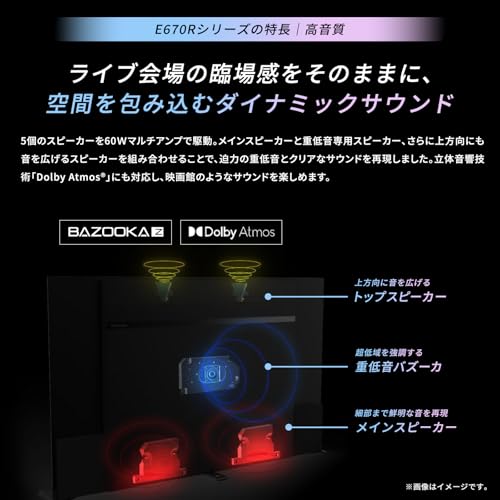 undefined REGZA(レグザ) 65インチ 液晶 65E670R スマートテレビ ネット動画 AirPlay 2対応 Dolby Atmos 2025年モデル の商品画像 6