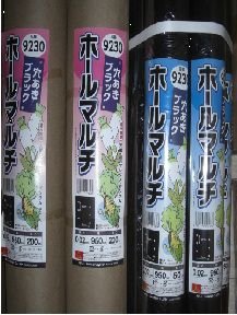 Amazon.co.jp: マツモト 農業資材 フィルムマルチ 穴あきマルチ 9235 