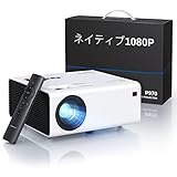 Crosstour プロジェクター 小型 【ネイティブ1080P】 8500ルーメン 台形補正 内蔵Hi-Fiスピーカー ホームプロジェクター パソコン/タブレット/Fire TV Stick/PS4ゲーム機/DVDプレイヤーなど接続可 三脚/天井取り付け プレゼント/家庭/屋外 リモコン付属 日本語取説 PSE認証正規品 P970