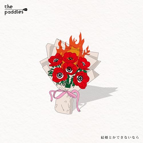 結婚とかできないなら