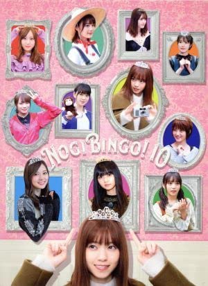 乃木坂46/NOGIBINGO!10 DVD-BOX〈初回生産限定・4枚組〉 NOGIBINGO！10」DVD-BOX＜初回生産限定＞ | 日テレポシュレ本店
