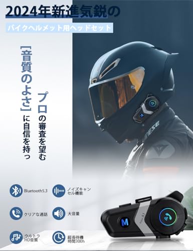 【2025年発売&第二世代】バイク インカム bluetooth5.3 ヘルメット スピーカー HIFI音質 インカムバイク用 IPX7防水 バイク イヤホン 自動通話応答 バイクインカム 音声アシスタント バイク用品 1500mAhバッテリー搭載 日本語説明書付 （1人用）