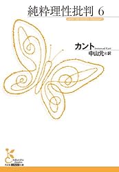 純粋理性批判カントと中国神話史 Amazon.co.jp: 純粋理性批判 1 (光文社古典新訳文庫) eBook
