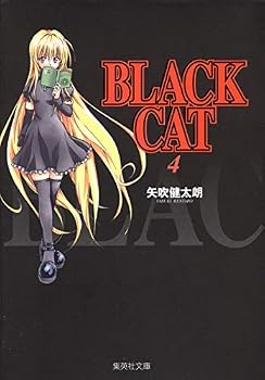 BLACK CAT 4 (Shueisha Bunko) (2005) ISBN: 408618365X [Japanese Import]