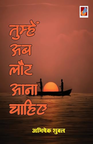 Image of Tumhe Ab Laut Aana Chahiye inchतुम्हें अब लौट आना चाहिए inch