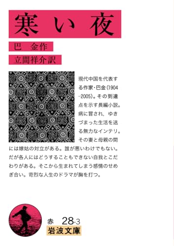 寒い夜 (岩波文庫)