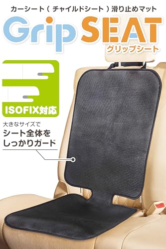 日本育児 グリップシート Grip SEAT
