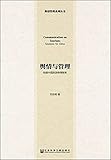 Public opinion and public opinion management series * Management: China tourism public opinion think tank(Chinese Edition)
