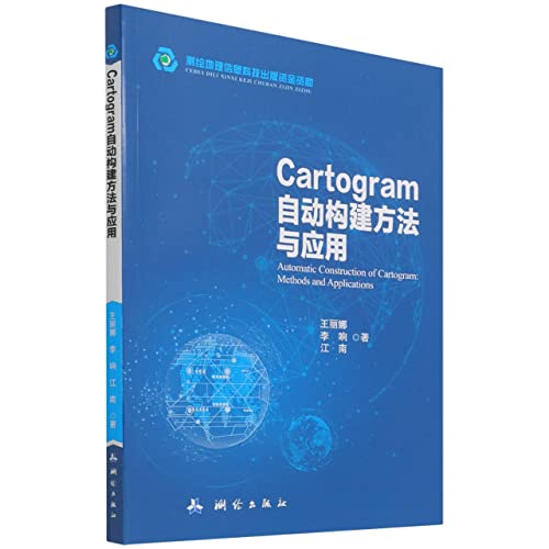 Cartogram自动构建方法与应用 🔥