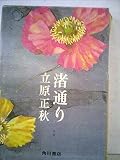 渚通り (1971年)
