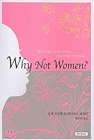 Why Not Women? 8955361386 Book Cover